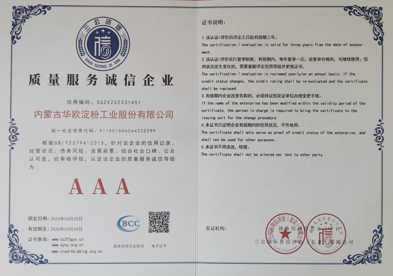 質(zhì)量服務(wù)誠信企業(yè).jpg 質(zhì)量服務(wù)誠信企業(yè).jpg