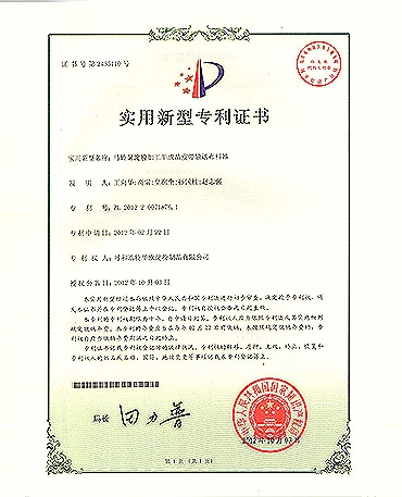 加工半成品皮帶輸送布料器專利證書(shū)