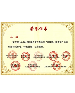 科技標(biāo)兵榮譽(yù)證書