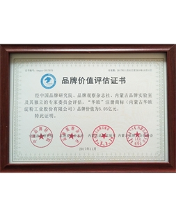 華歐榮獲“2017內(nèi)蒙古名片百強品牌”，品牌價值5.05億元