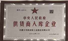 政府供貨商入庫(kù)企業(yè)