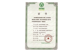 綠色食品A級(jí)證書